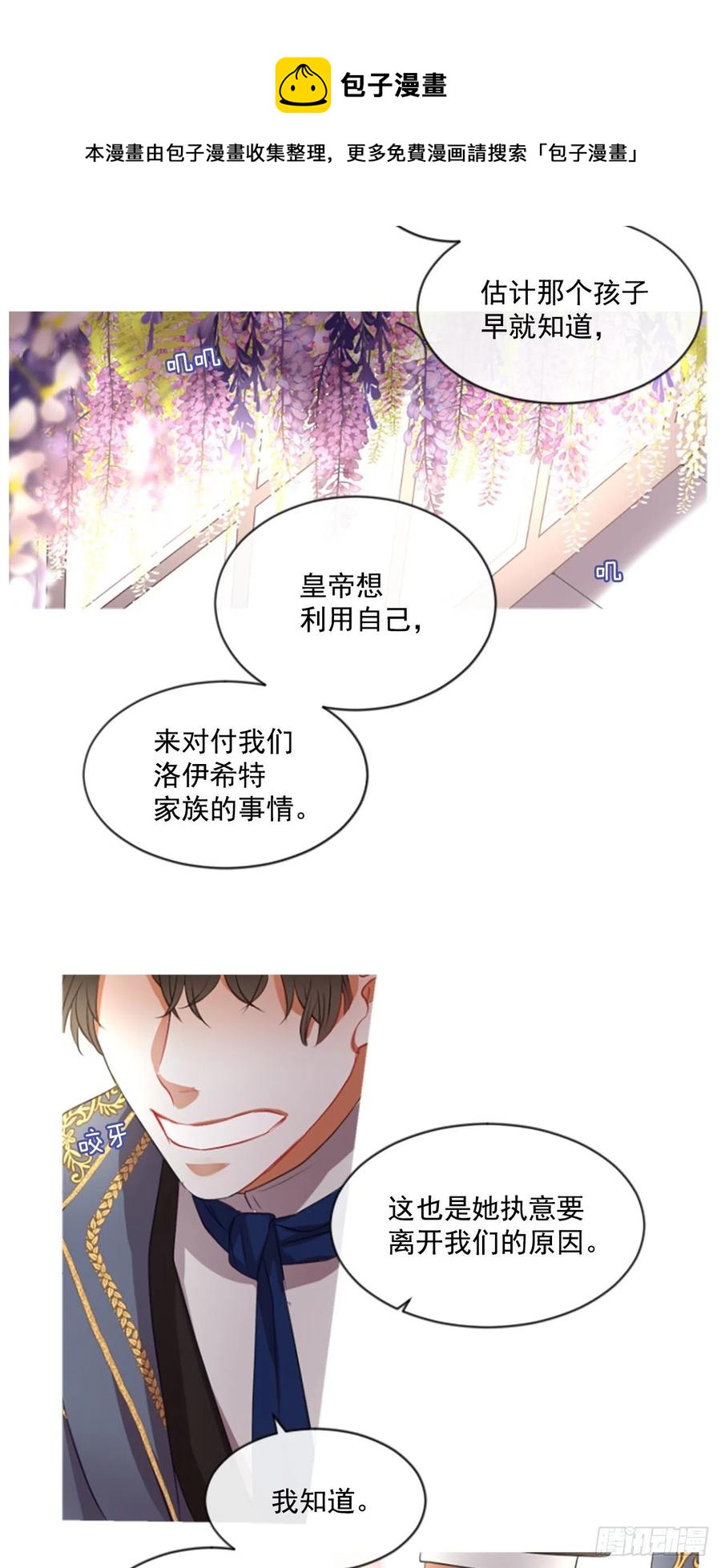 《佣兵女王伊芙琳》44.优雅的战斗（2） 第10页