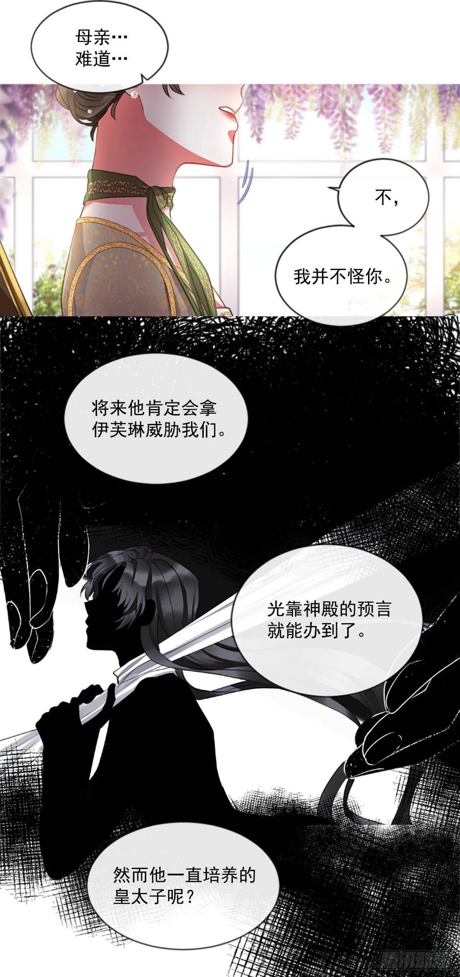 《佣兵女王伊芙琳》44.优雅的战斗（2） 第14页