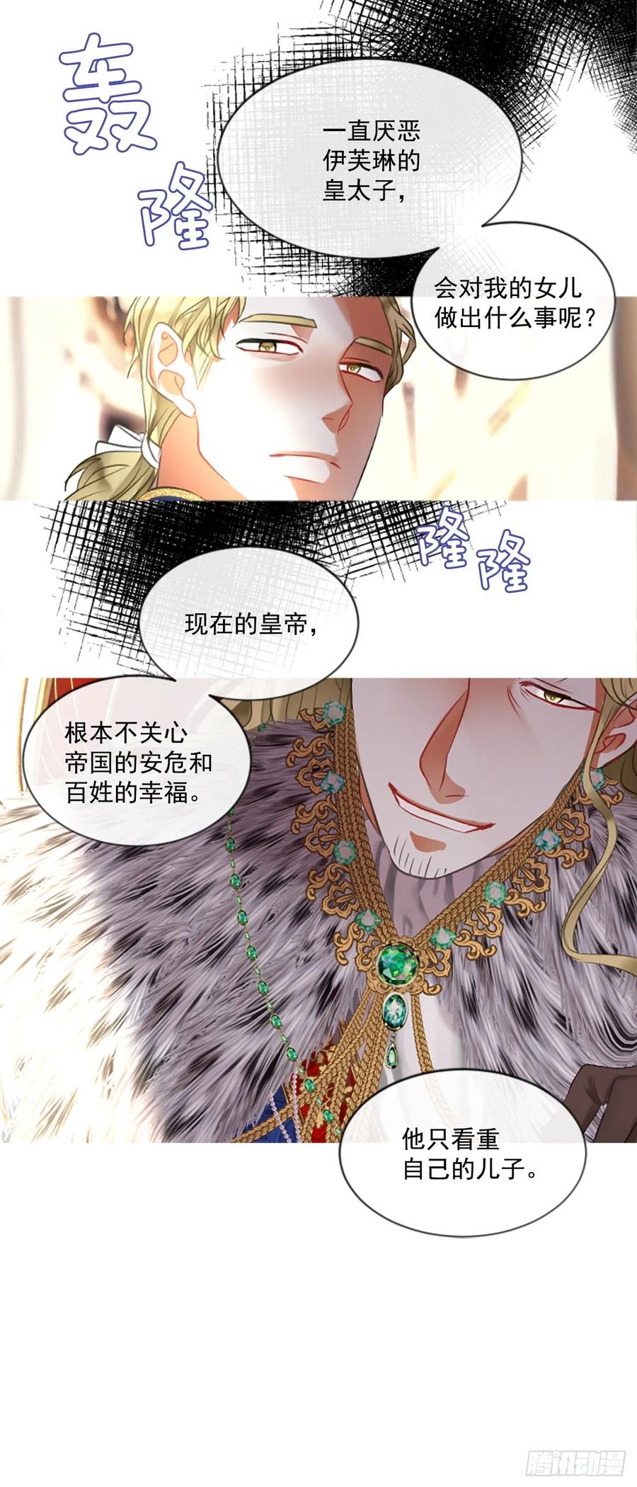 《佣兵女王伊芙琳》44.优雅的战斗（2） 第15页