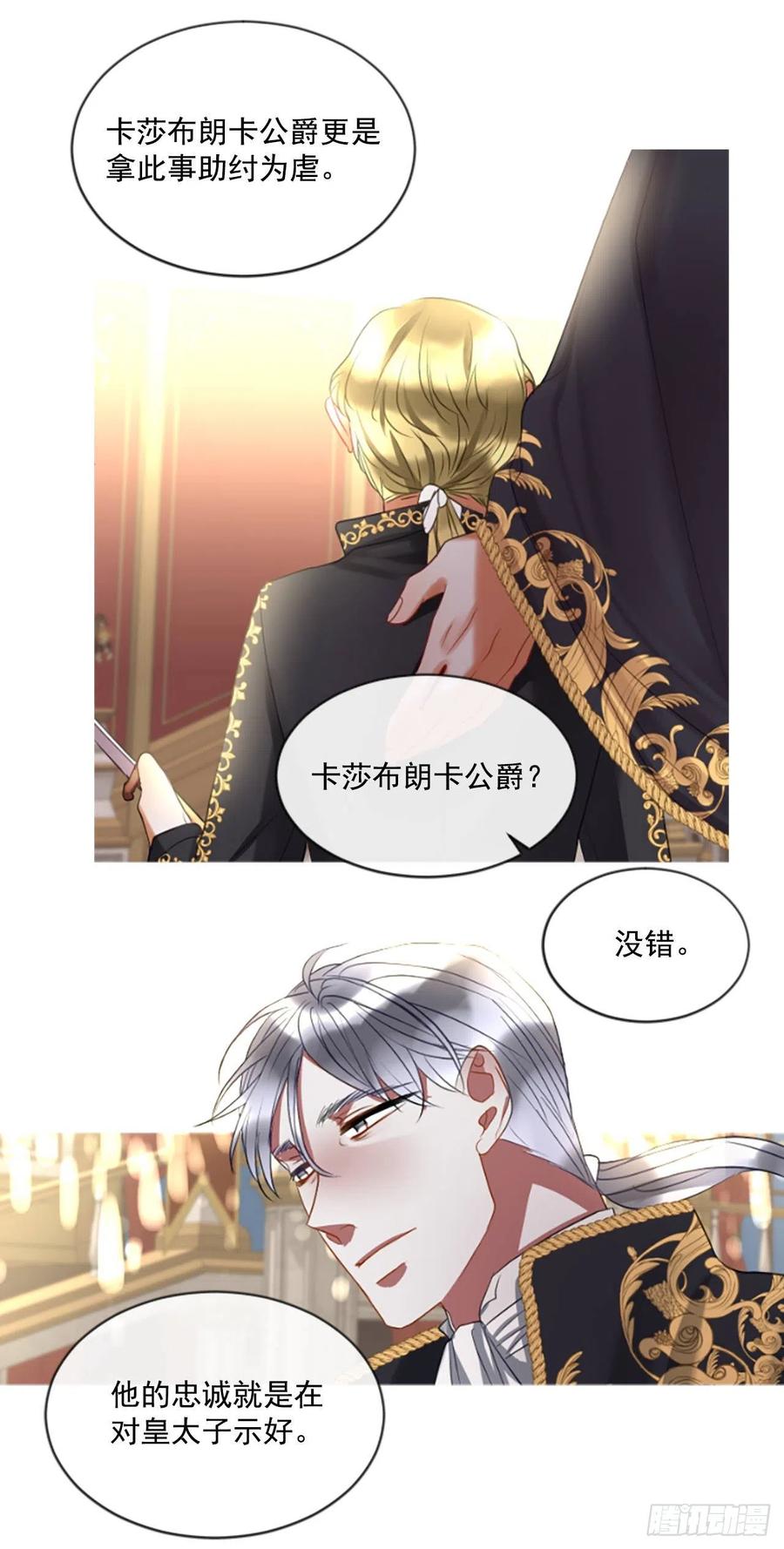 《佣兵女王伊芙琳》44.优雅的战斗（2） 第17页