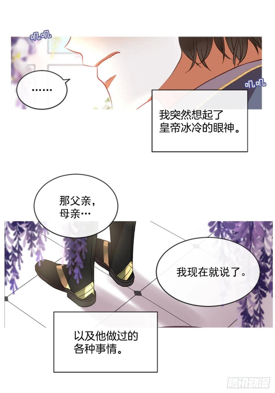 《佣兵女王伊芙琳》44.优雅的战斗（2） 第21页