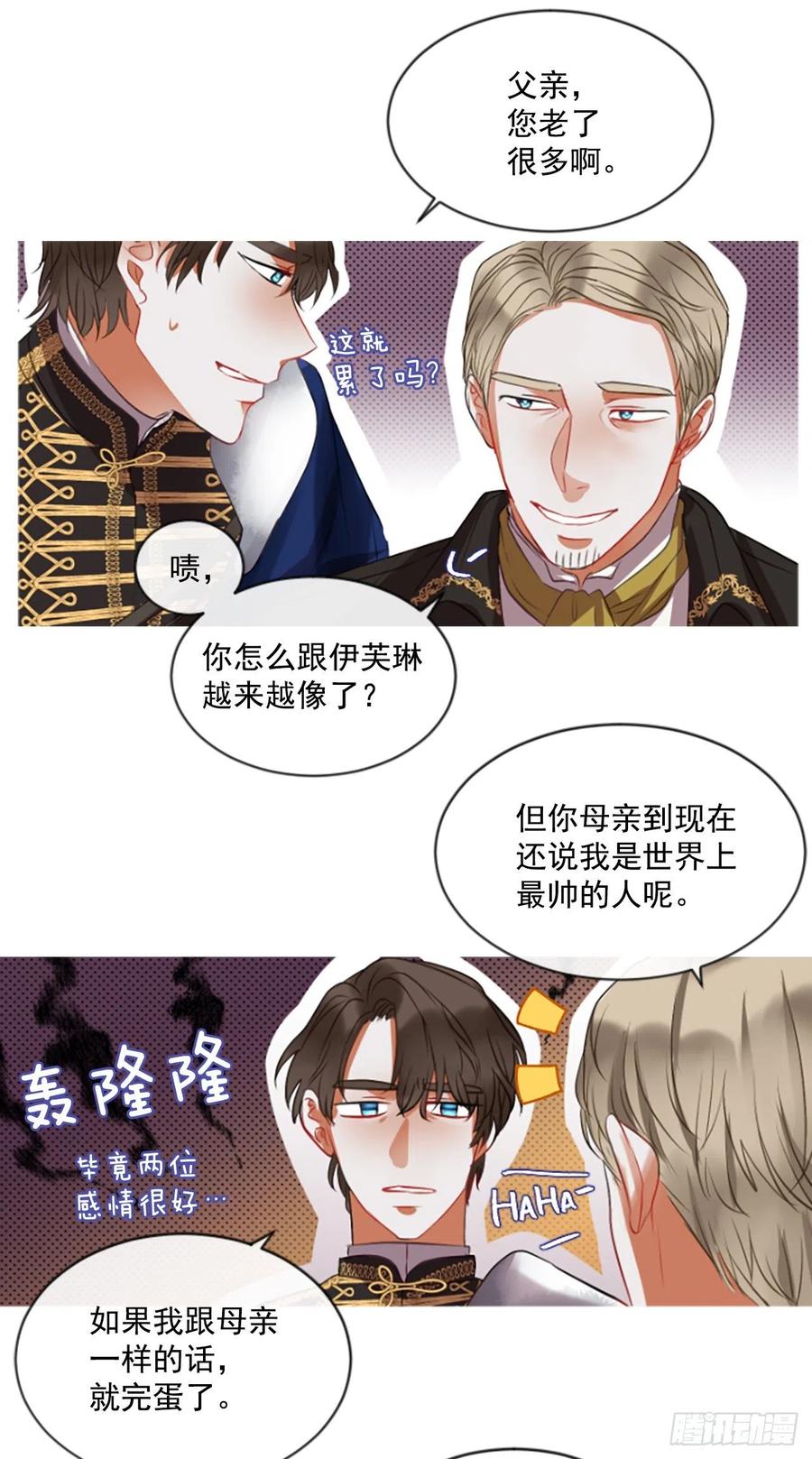 《佣兵女王伊芙琳》44.优雅的战斗（2） 第27页