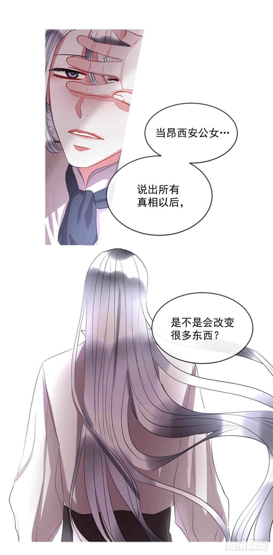 《佣兵女王伊芙琳》44.优雅的战斗（2） 第29页
