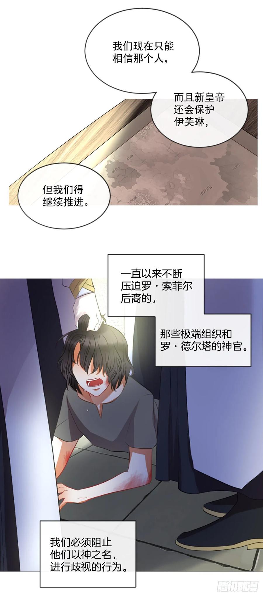 《佣兵女王伊芙琳》44.优雅的战斗（2） 第31页