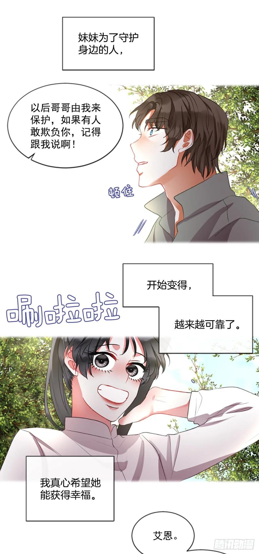 《佣兵女王伊芙琳》44.优雅的战斗（2） 第9页