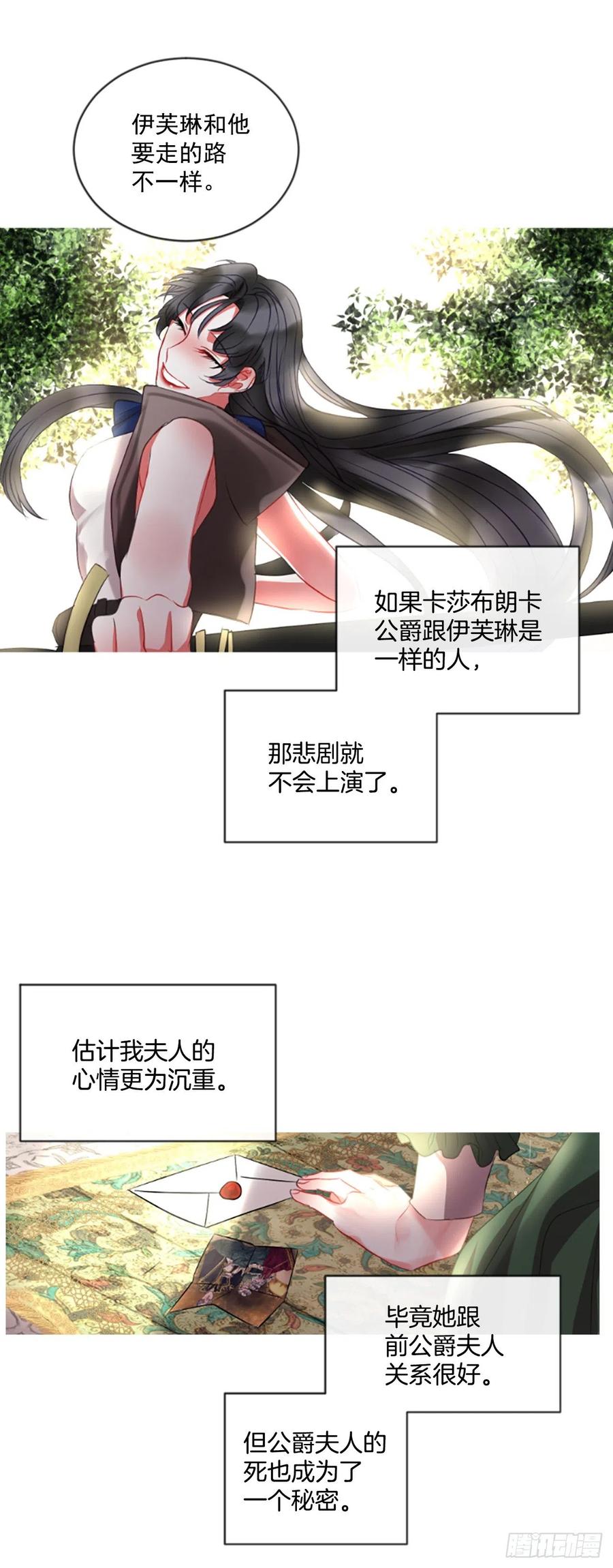 《佣兵女王伊芙琳》45.优雅的战斗（3） 第10页