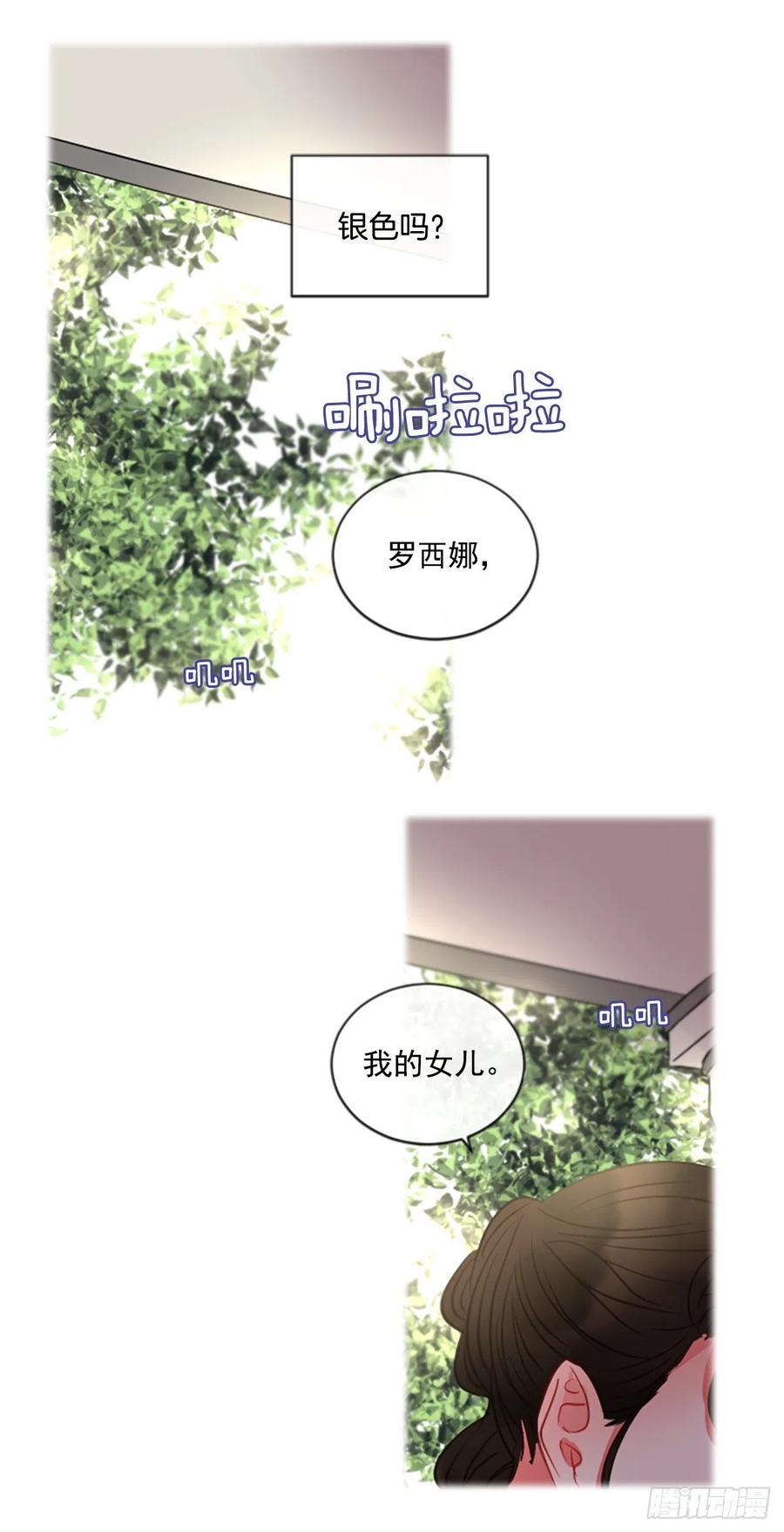 《佣兵女王伊芙琳》45.优雅的战斗（3） 第20页