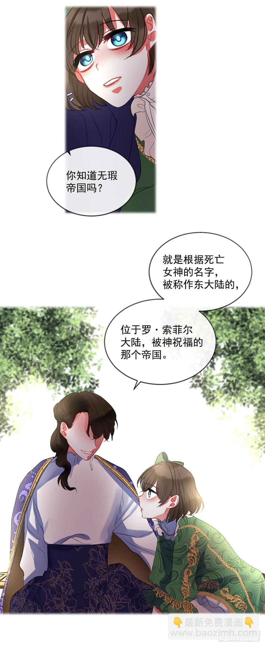 《佣兵女王伊芙琳》45.优雅的战斗（3） 第21页