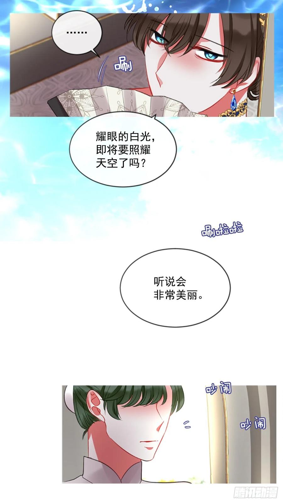 《佣兵女王伊芙琳》45.优雅的战斗（3） 第29页
