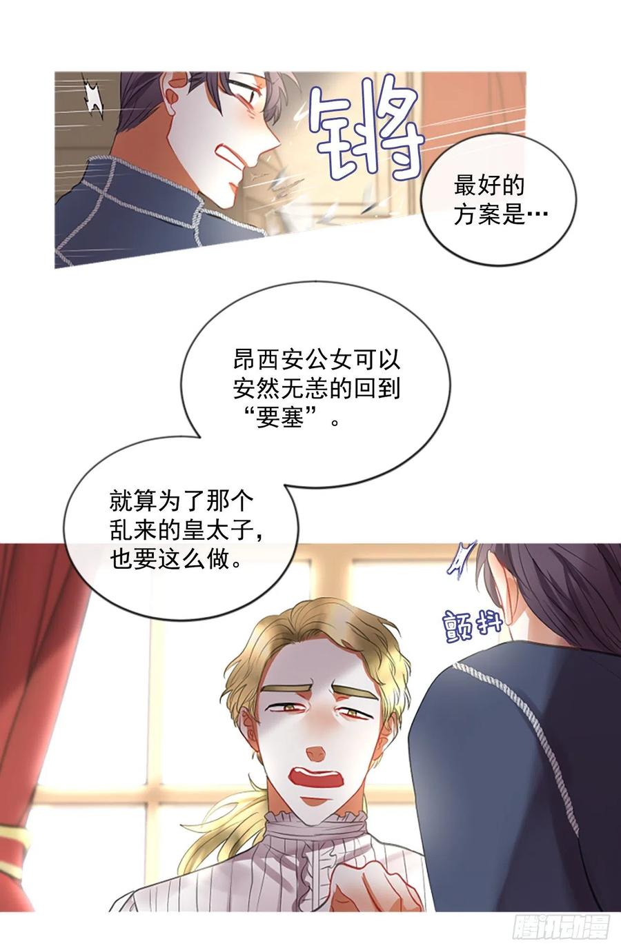 《佣兵女王伊芙琳》45.优雅的战斗（3） 第4页