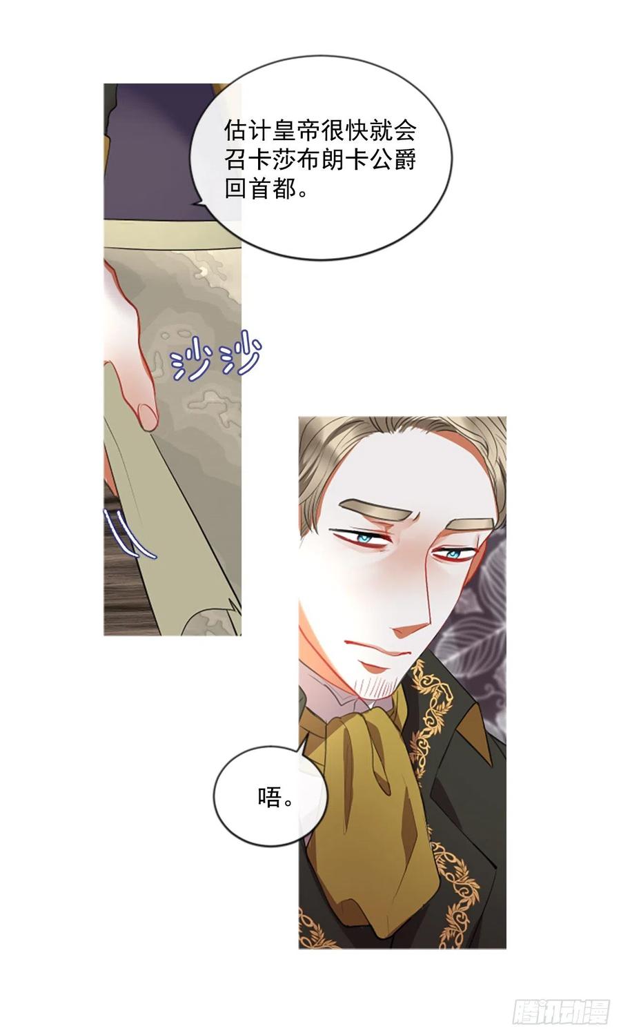 《佣兵女王伊芙琳》45.优雅的战斗（3） 第5页