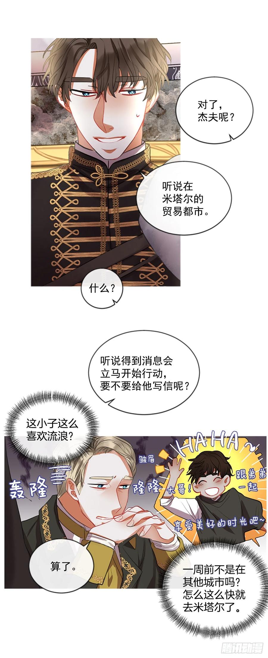 《佣兵女王伊芙琳》45.优雅的战斗（3） 第6页