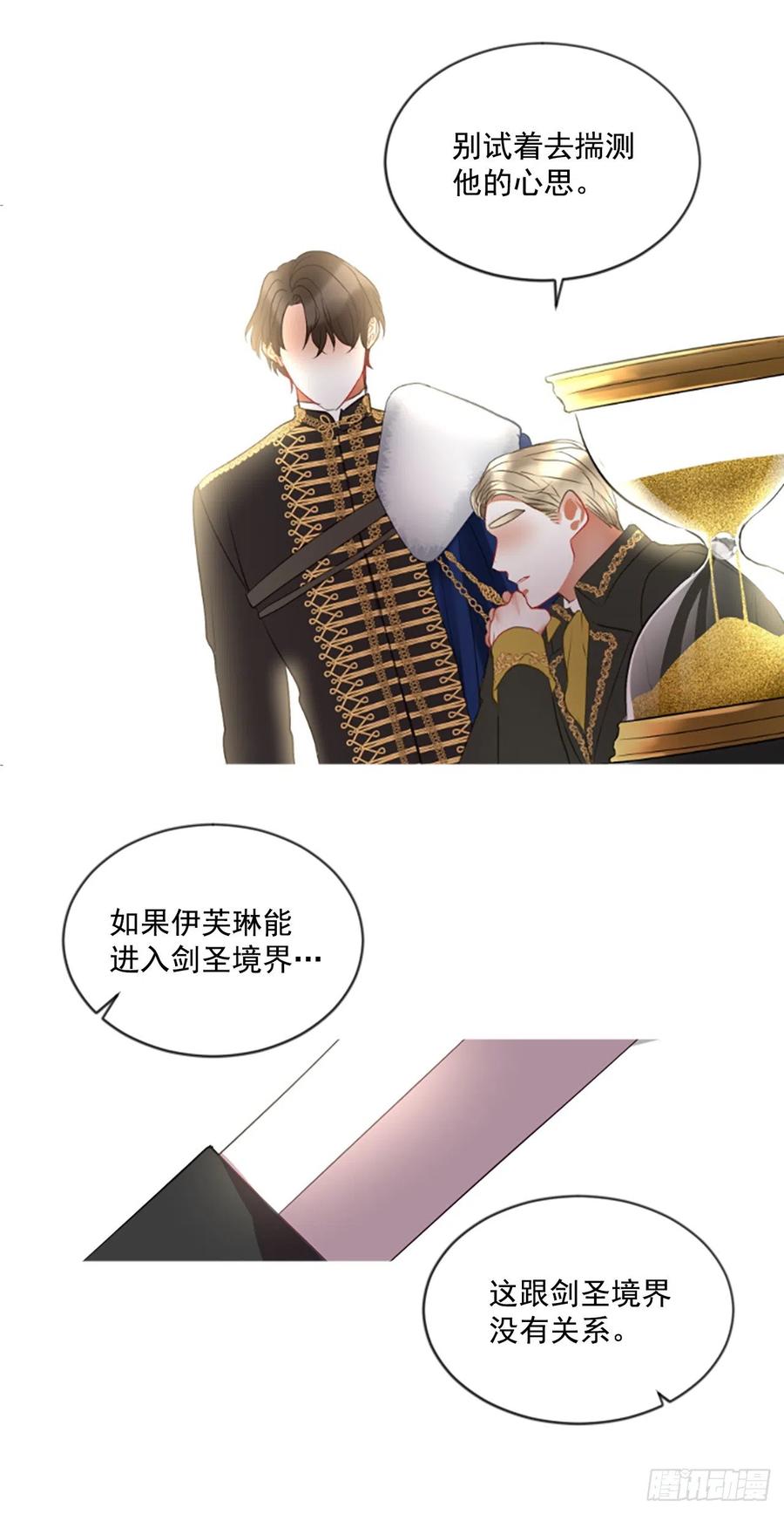 《佣兵女王伊芙琳》45.优雅的战斗（3） 第9页