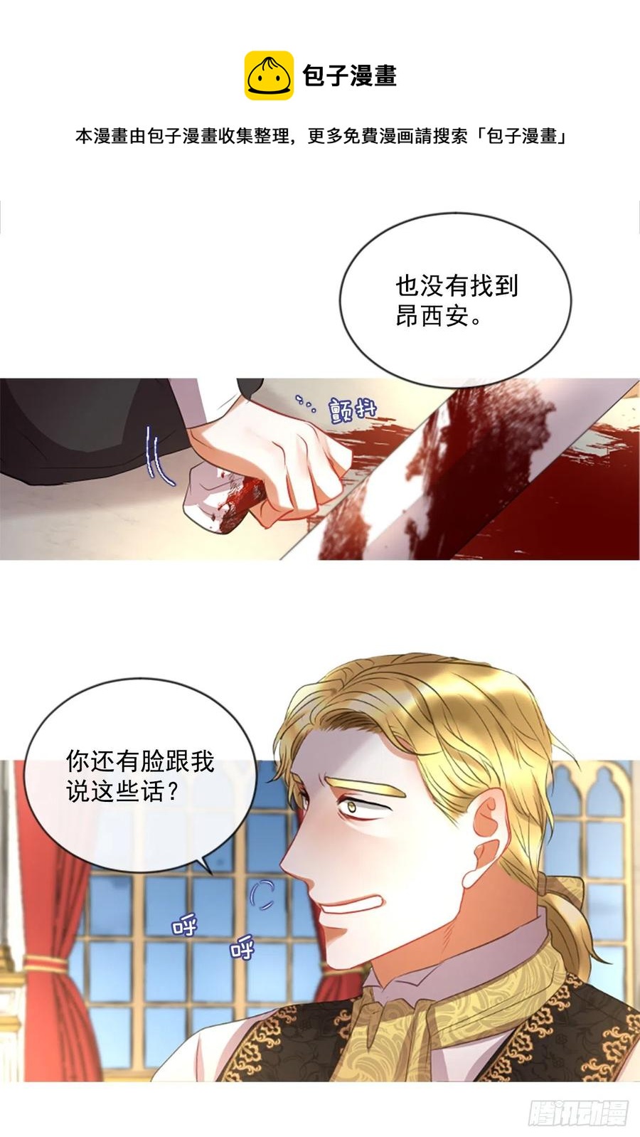 《佣兵女王伊芙琳》49.花藏花（3） 第13页