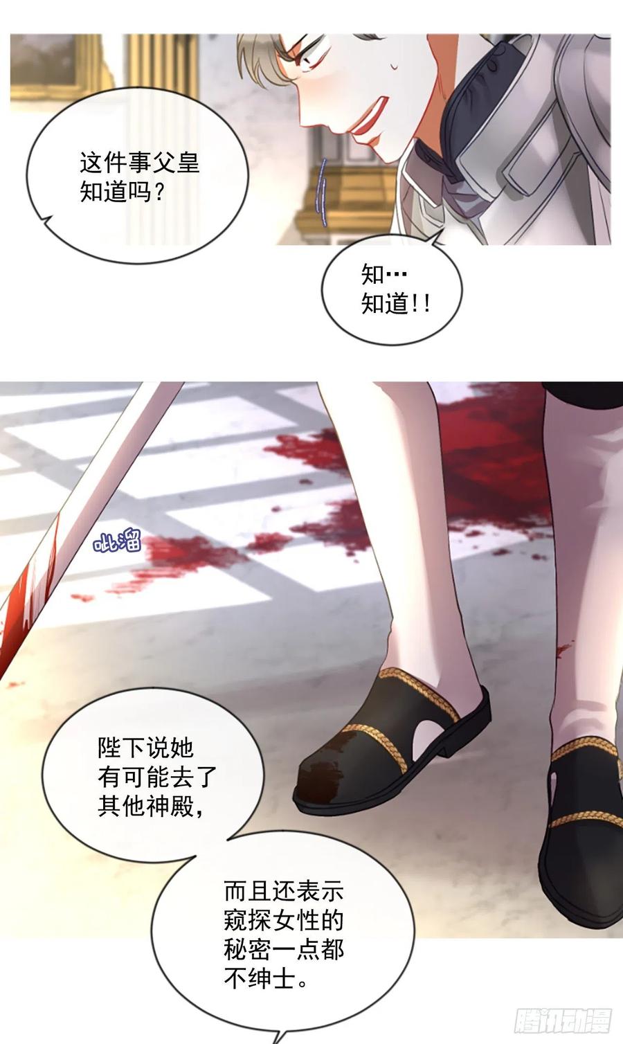 《佣兵女王伊芙琳》49.花藏花（3） 第14页