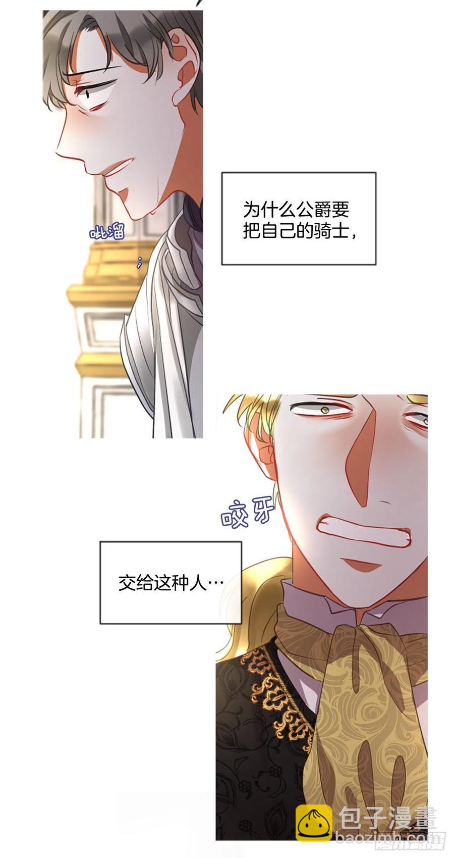 《佣兵女王伊芙琳》49.花藏花（3） 第15页