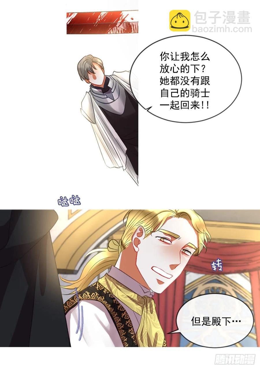 《佣兵女王伊芙琳》49.花藏花（3） 第16页