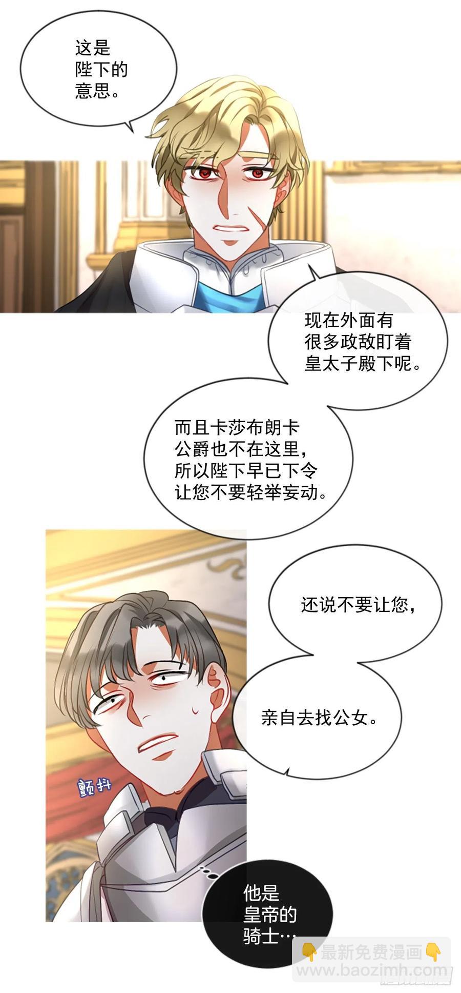 《佣兵女王伊芙琳》49.花藏花（3） 第17页