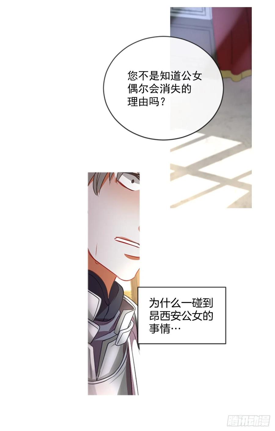 《佣兵女王伊芙琳》49.花藏花（3） 第19页