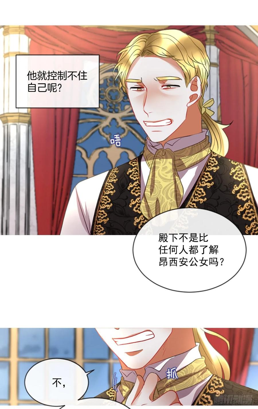 《佣兵女王伊芙琳》49.花藏花（3） 第20页