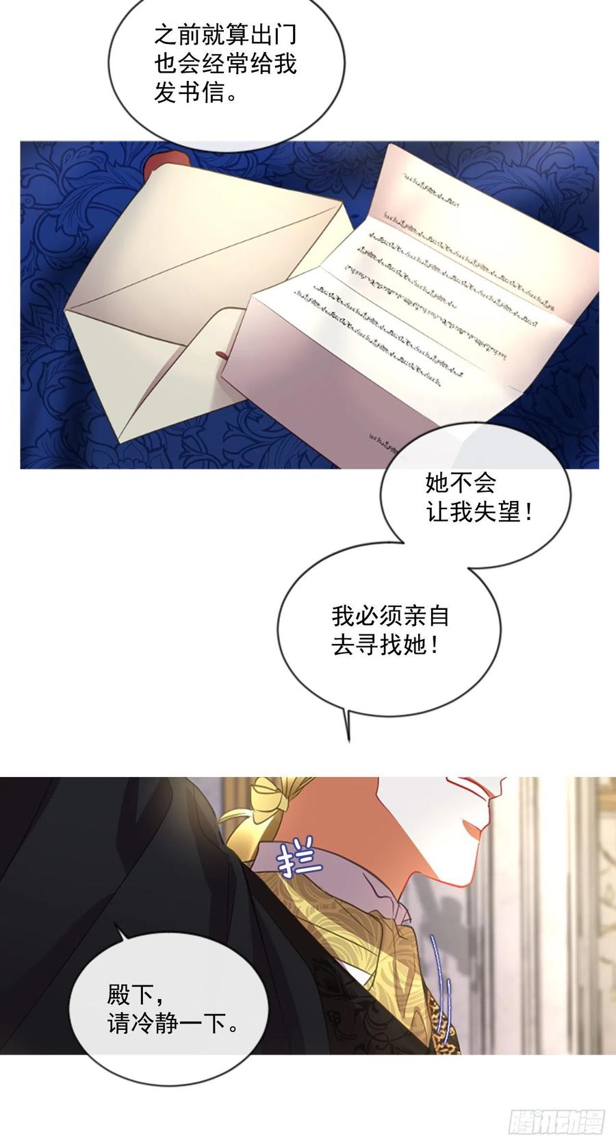《佣兵女王伊芙琳》49.花藏花（3） 第21页