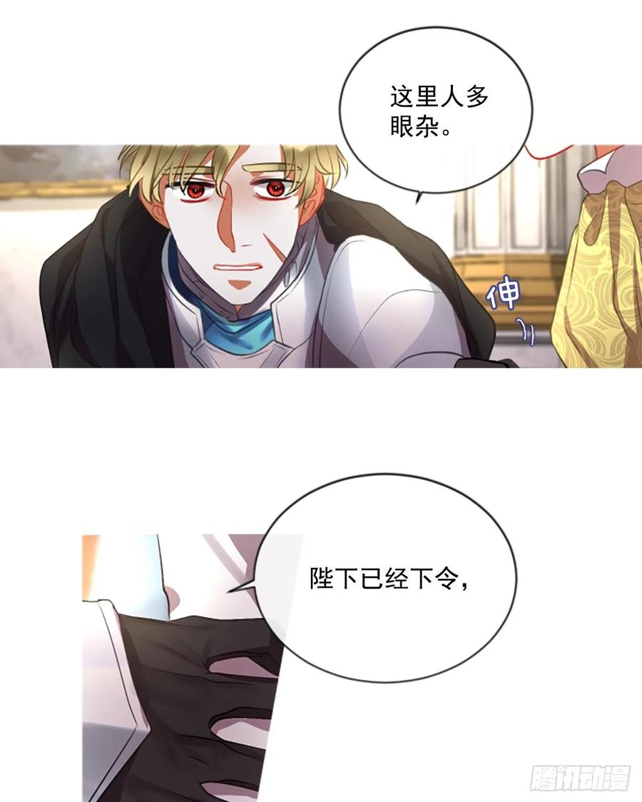 《佣兵女王伊芙琳》49.花藏花（3） 第22页