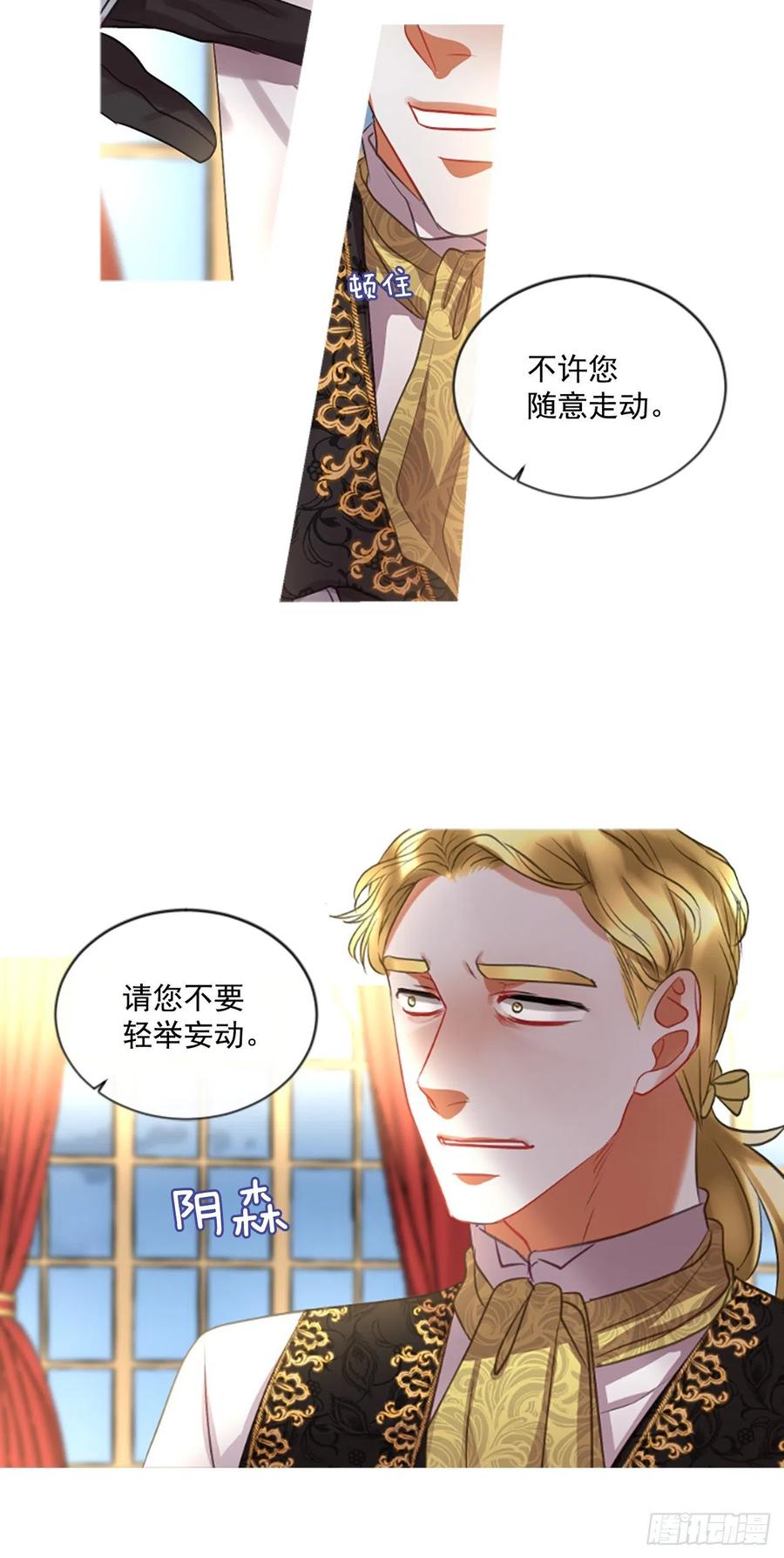《佣兵女王伊芙琳》49.花藏花（3） 第23页