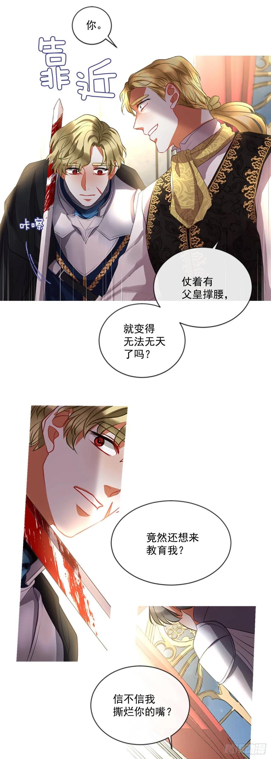 《佣兵女王伊芙琳》49.花藏花（3） 第24页