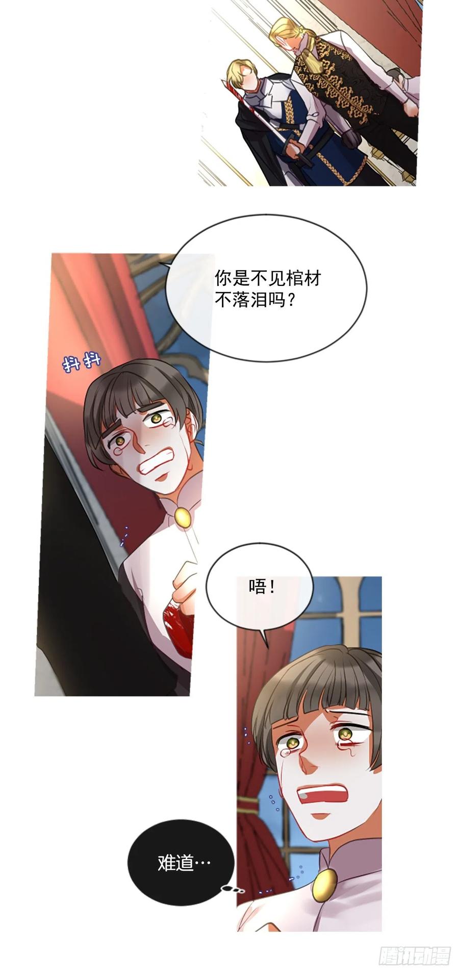 《佣兵女王伊芙琳》49.花藏花（3） 第25页