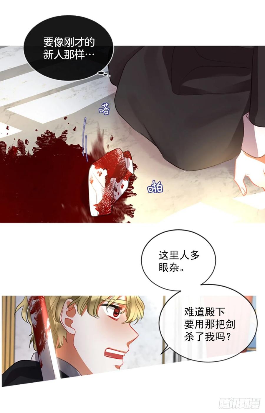 《佣兵女王伊芙琳》49.花藏花（3） 第26页