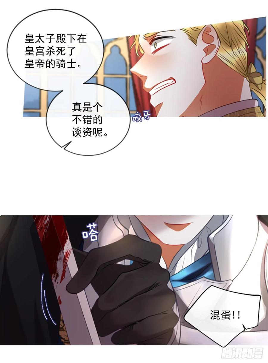 《佣兵女王伊芙琳》49.花藏花（3） 第27页