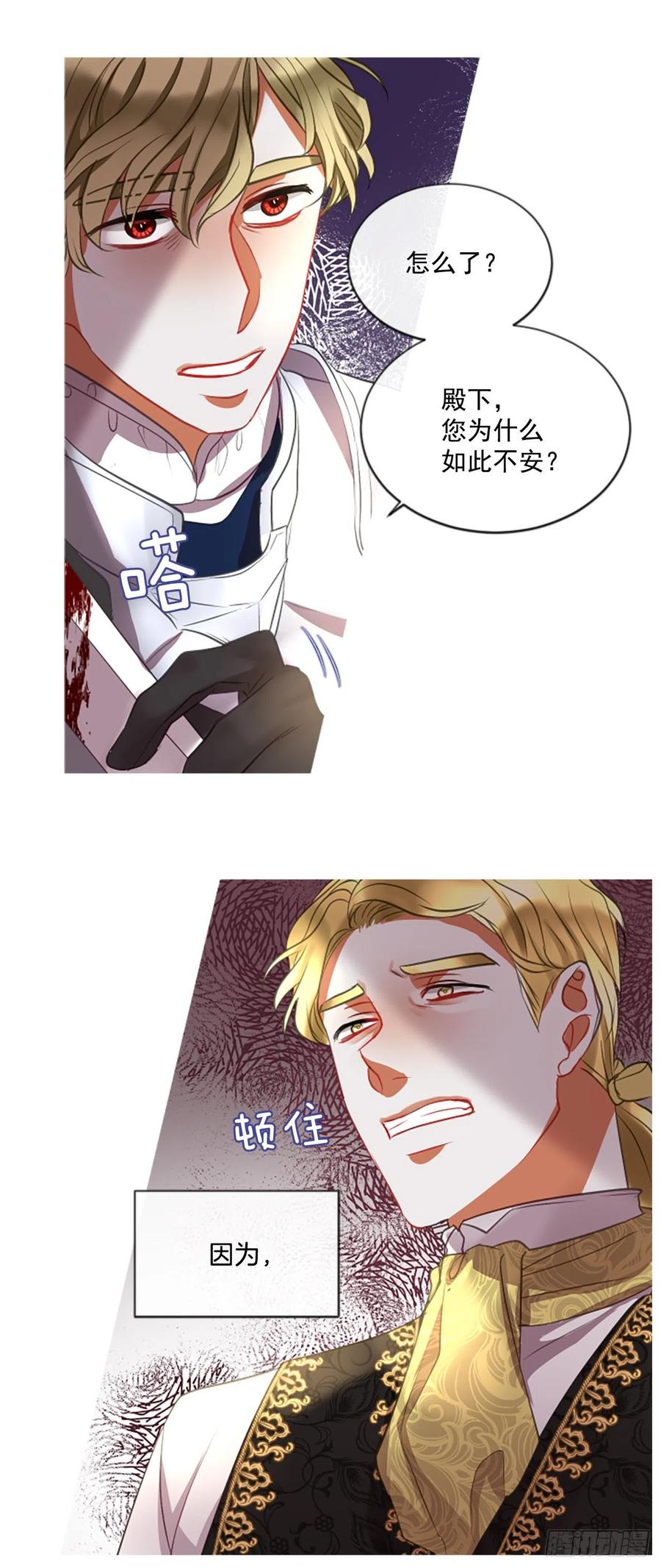 《佣兵女王伊芙琳》49.花藏花（3） 第28页