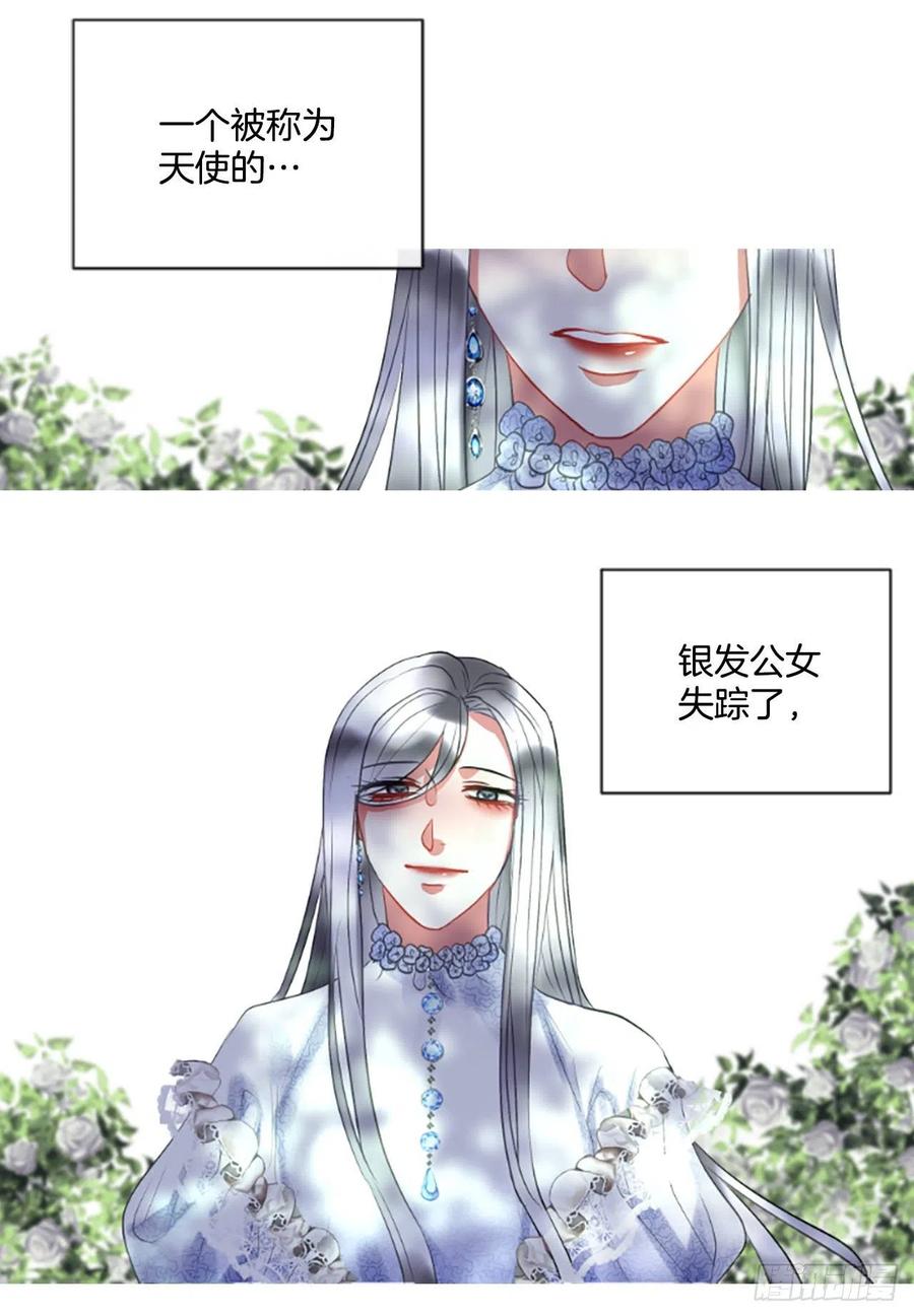 《佣兵女王伊芙琳》49.花藏花（3） 第29页