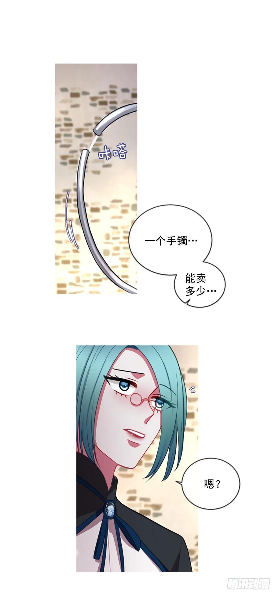 《佣兵女王伊芙琳》49.花藏花（3） 第2页