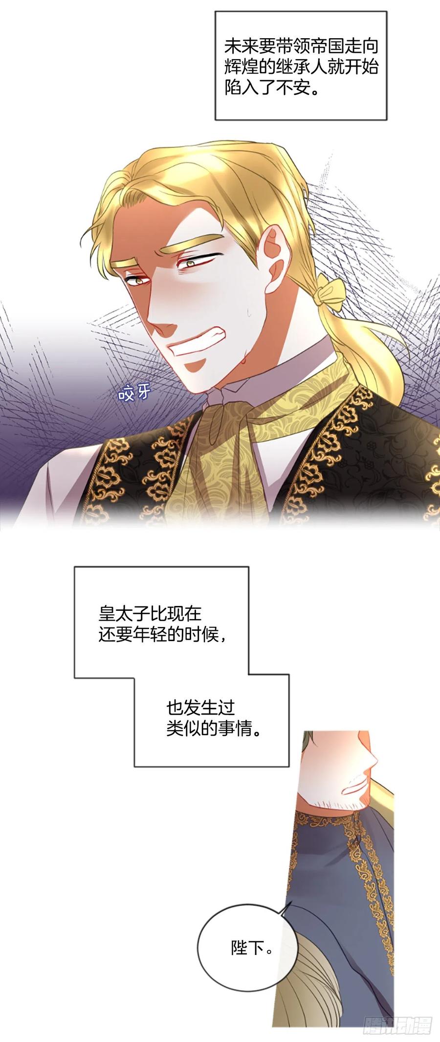《佣兵女王伊芙琳》49.花藏花（3） 第30页