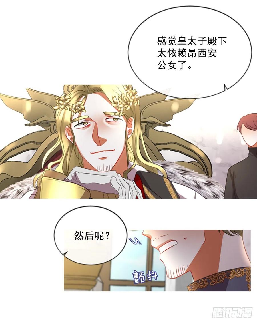 《佣兵女王伊芙琳》49.花藏花（3） 第31页