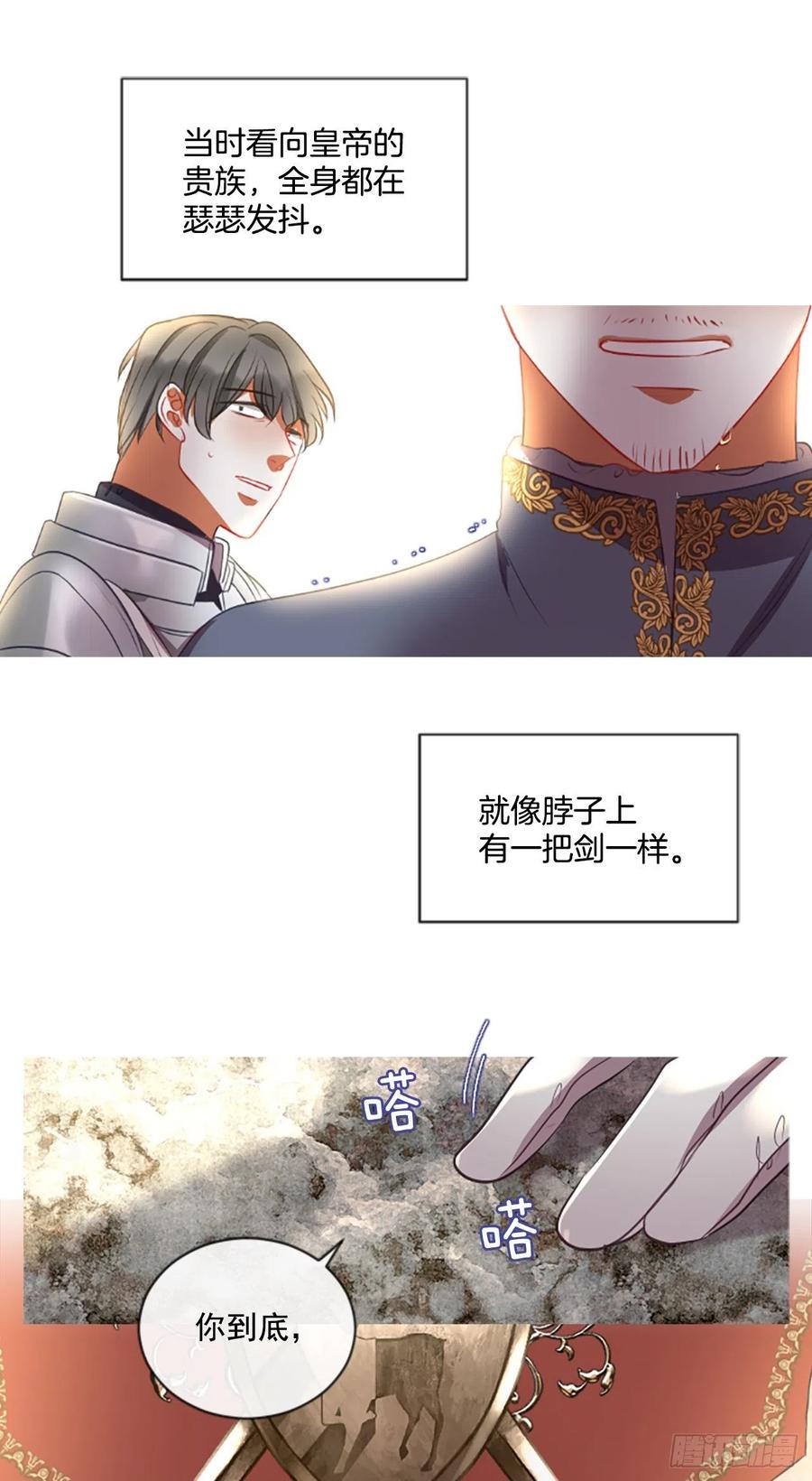 《佣兵女王伊芙琳》49.花藏花（3） 第32页