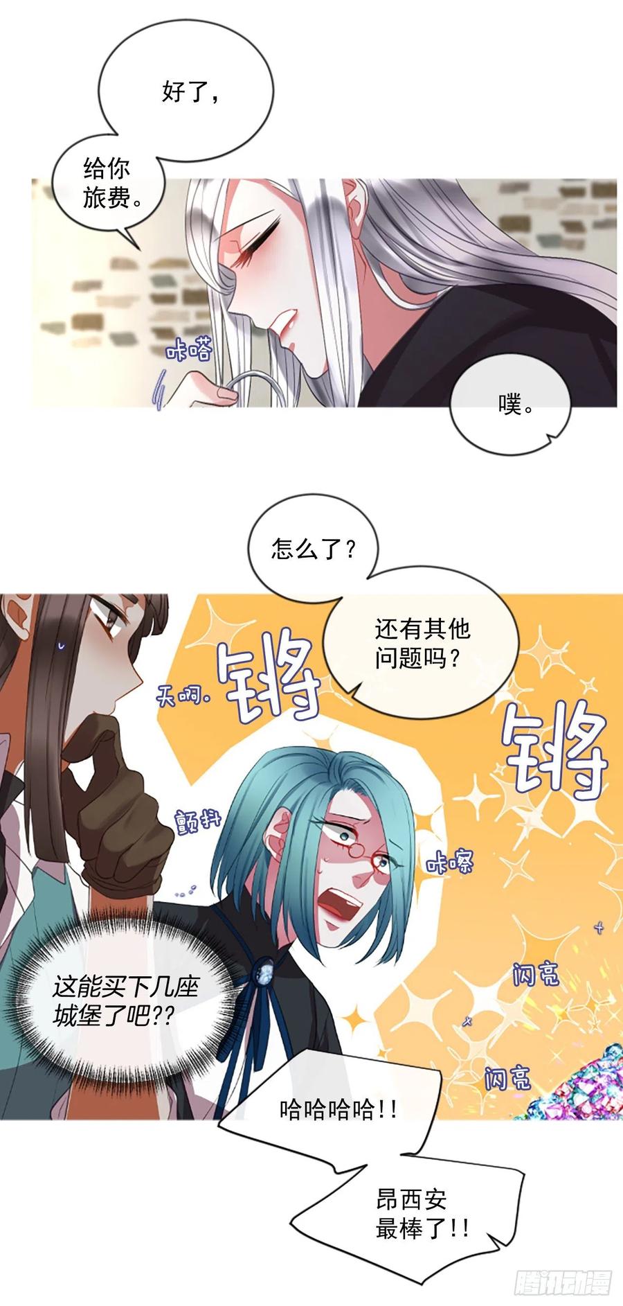 《佣兵女王伊芙琳》49.花藏花（3） 第5页
