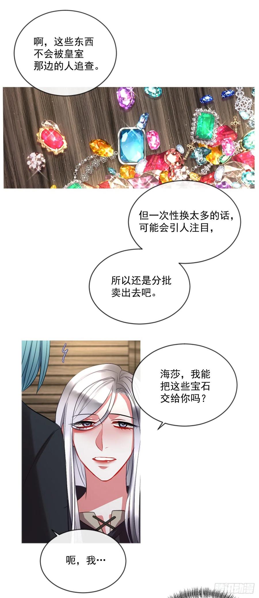 《佣兵女王伊芙琳》49.花藏花（3） 第6页