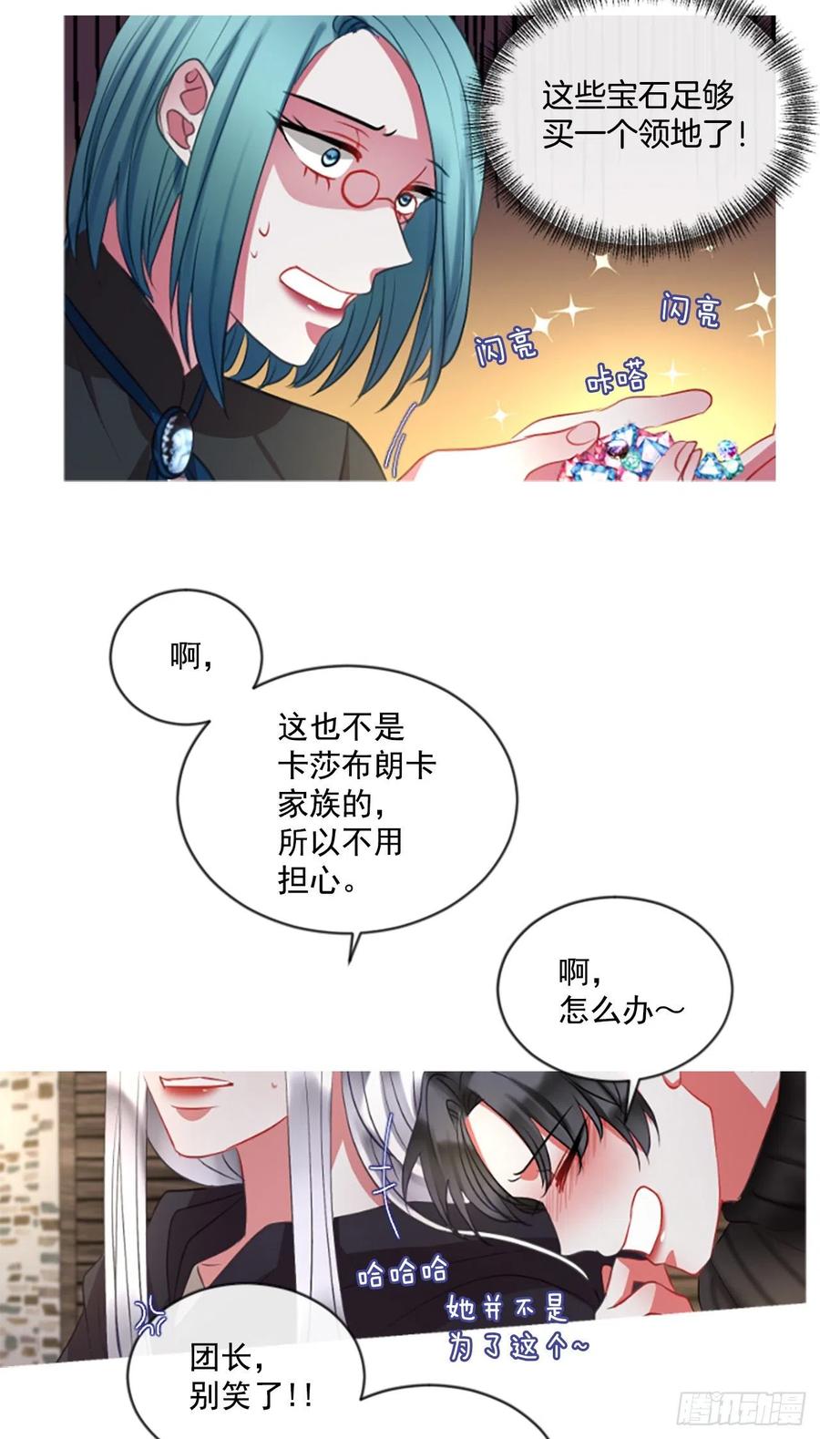《佣兵女王伊芙琳》49.花藏花（3） 第7页