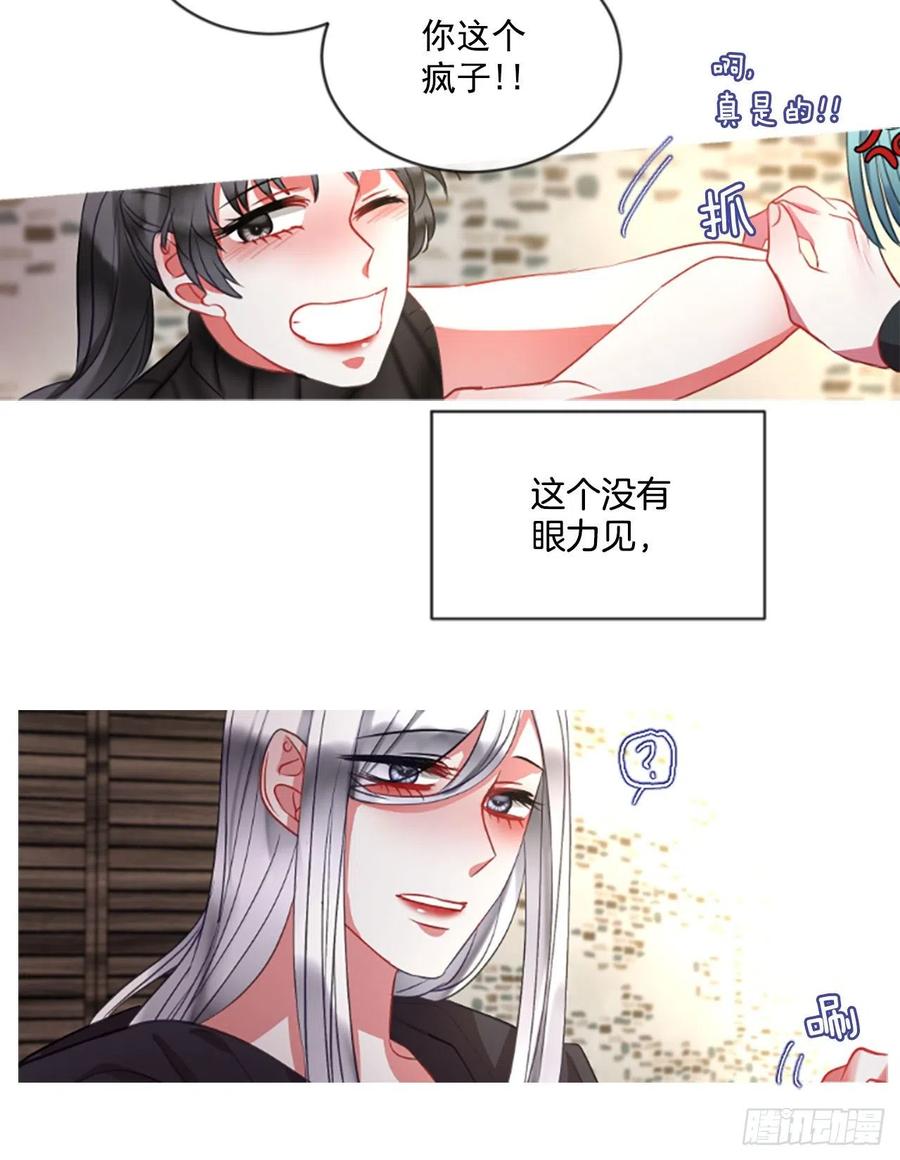 《佣兵女王伊芙琳》49.花藏花（3） 第8页