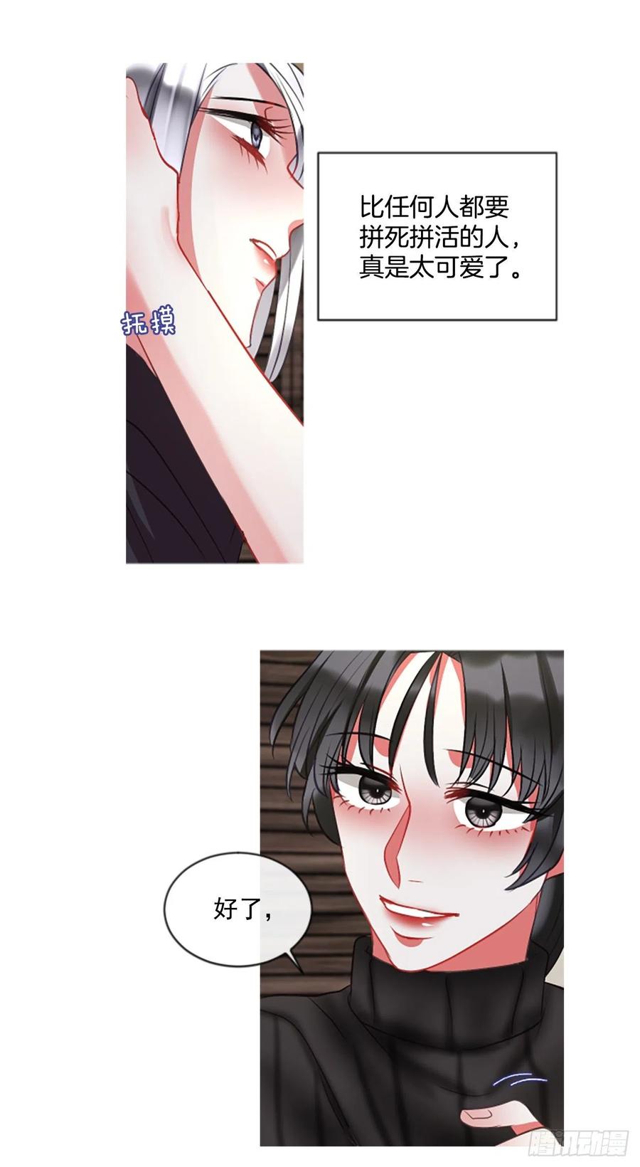 《佣兵女王伊芙琳》49.花藏花（3） 第9页