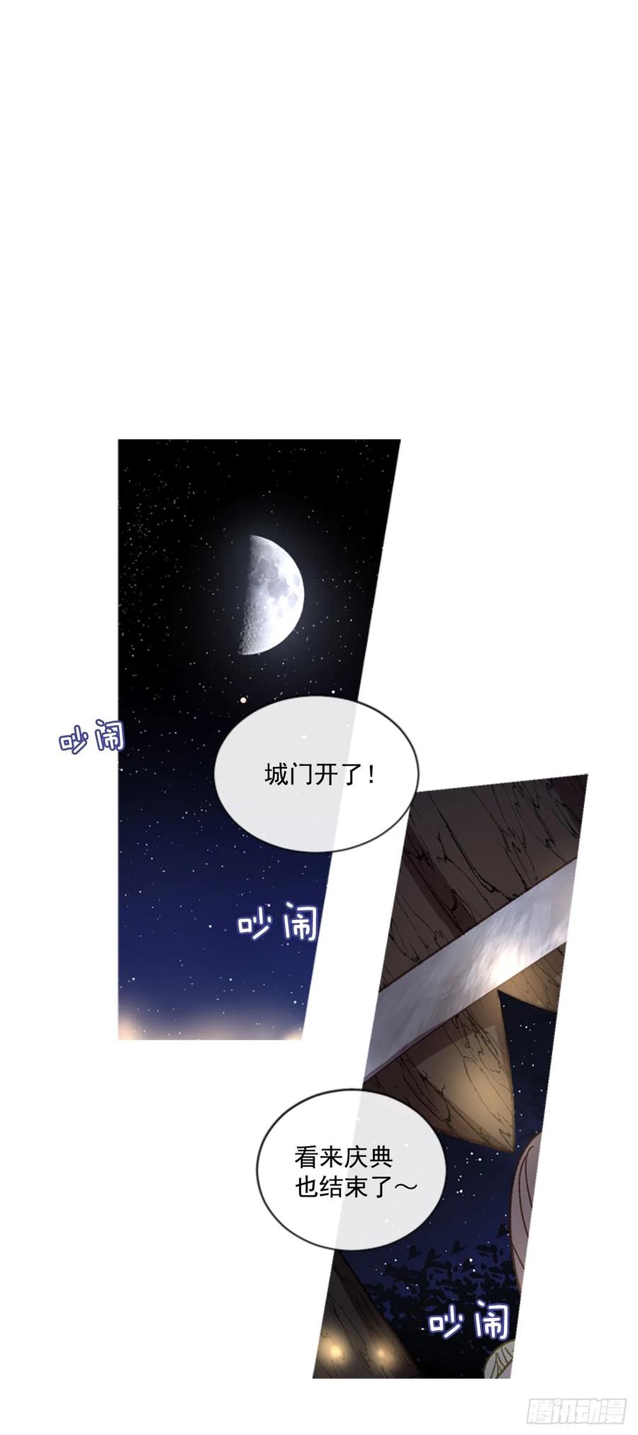 《佣兵女王伊芙琳》51.花藏花（5） 第11页