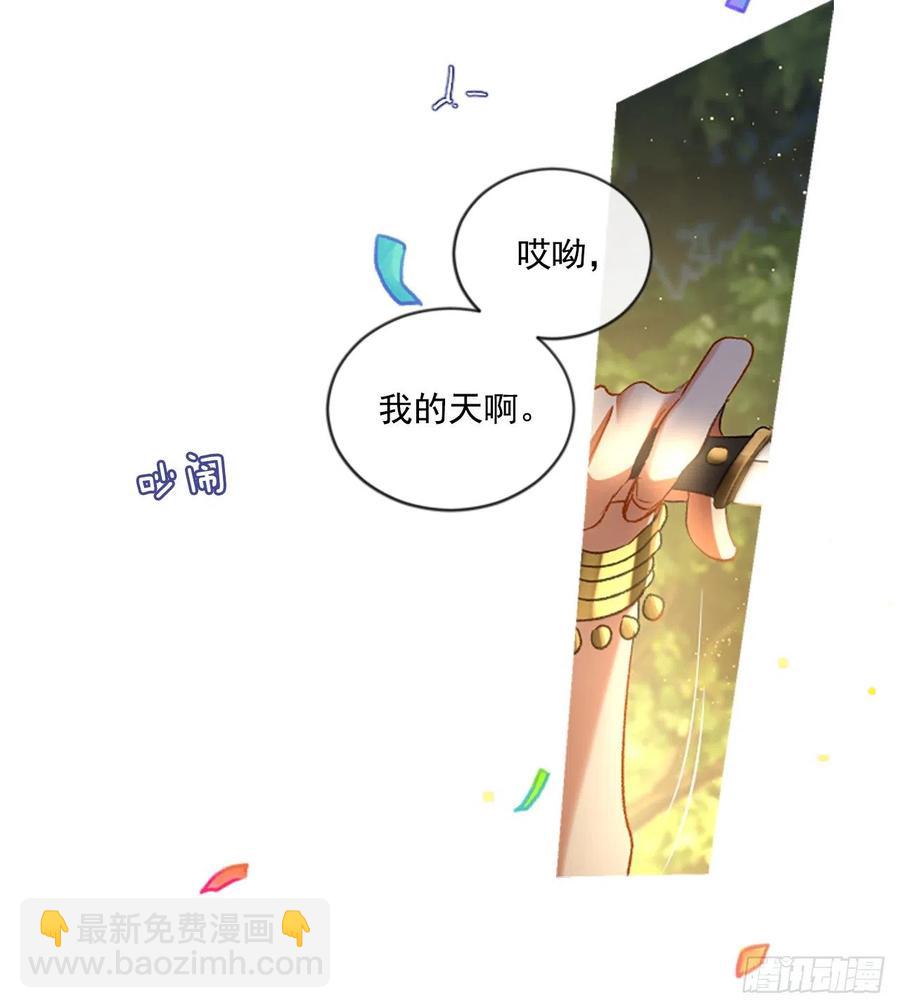 《佣兵女王伊芙琳》51.花藏花（5） 第15页