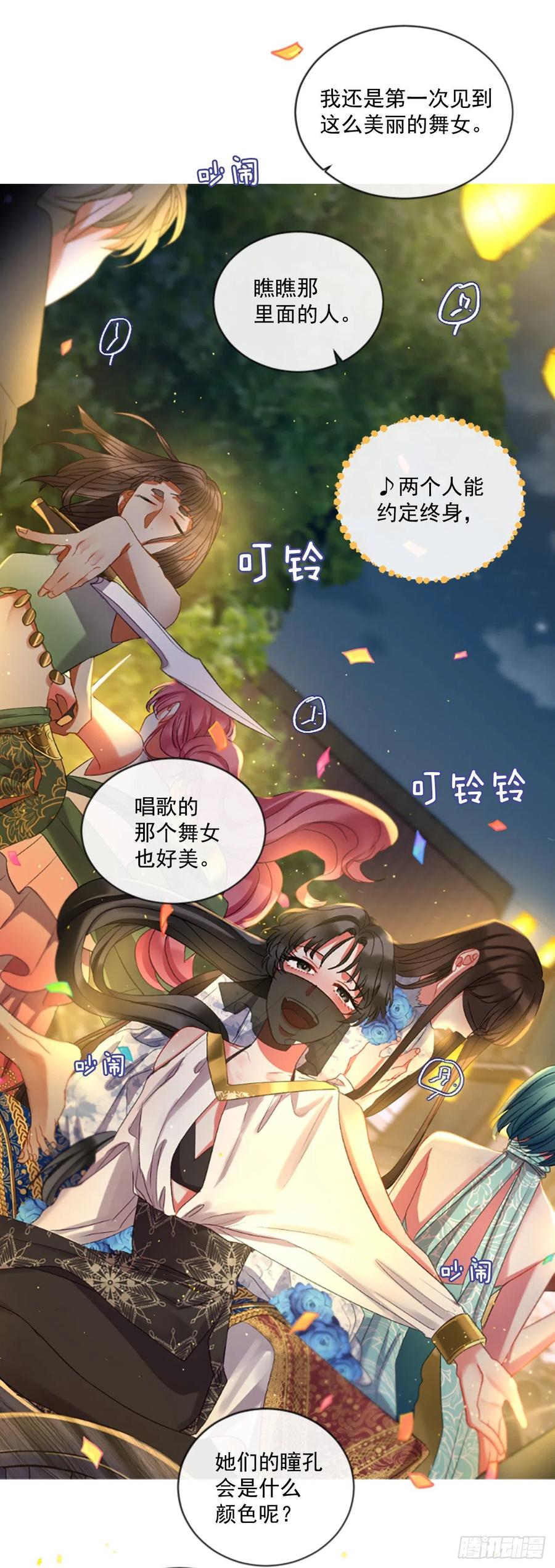 《佣兵女王伊芙琳》51.花藏花（5） 第16页