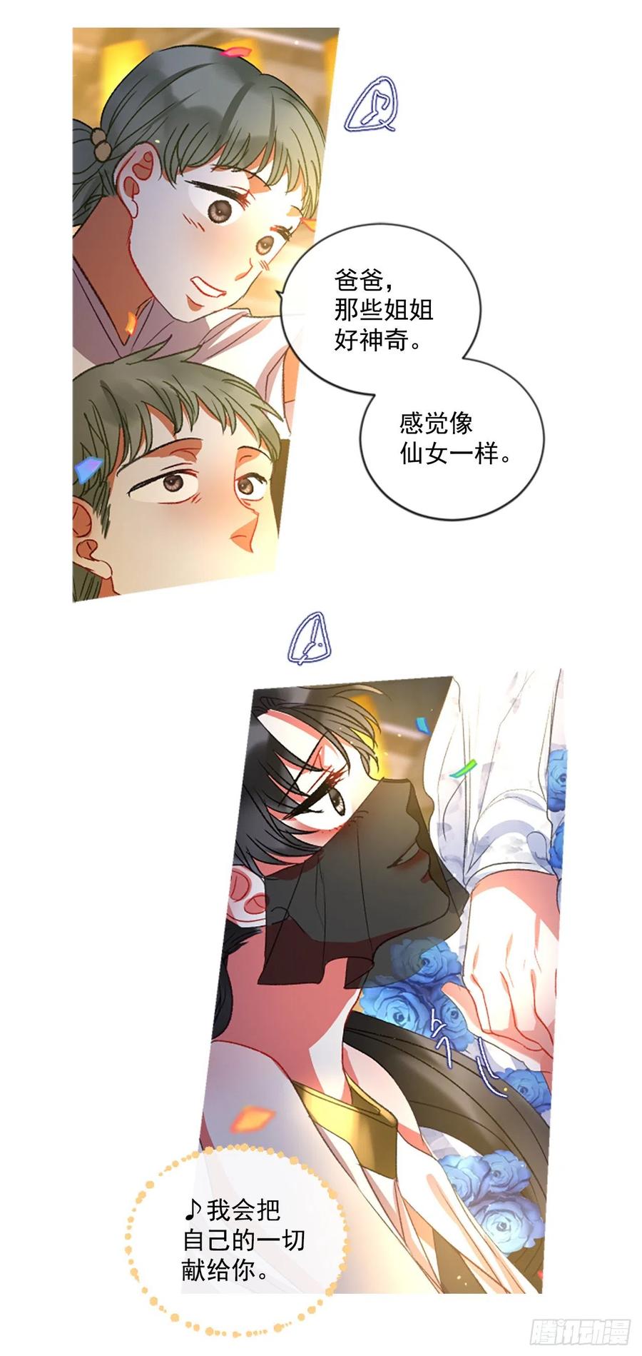 《佣兵女王伊芙琳》51.花藏花（5） 第18页