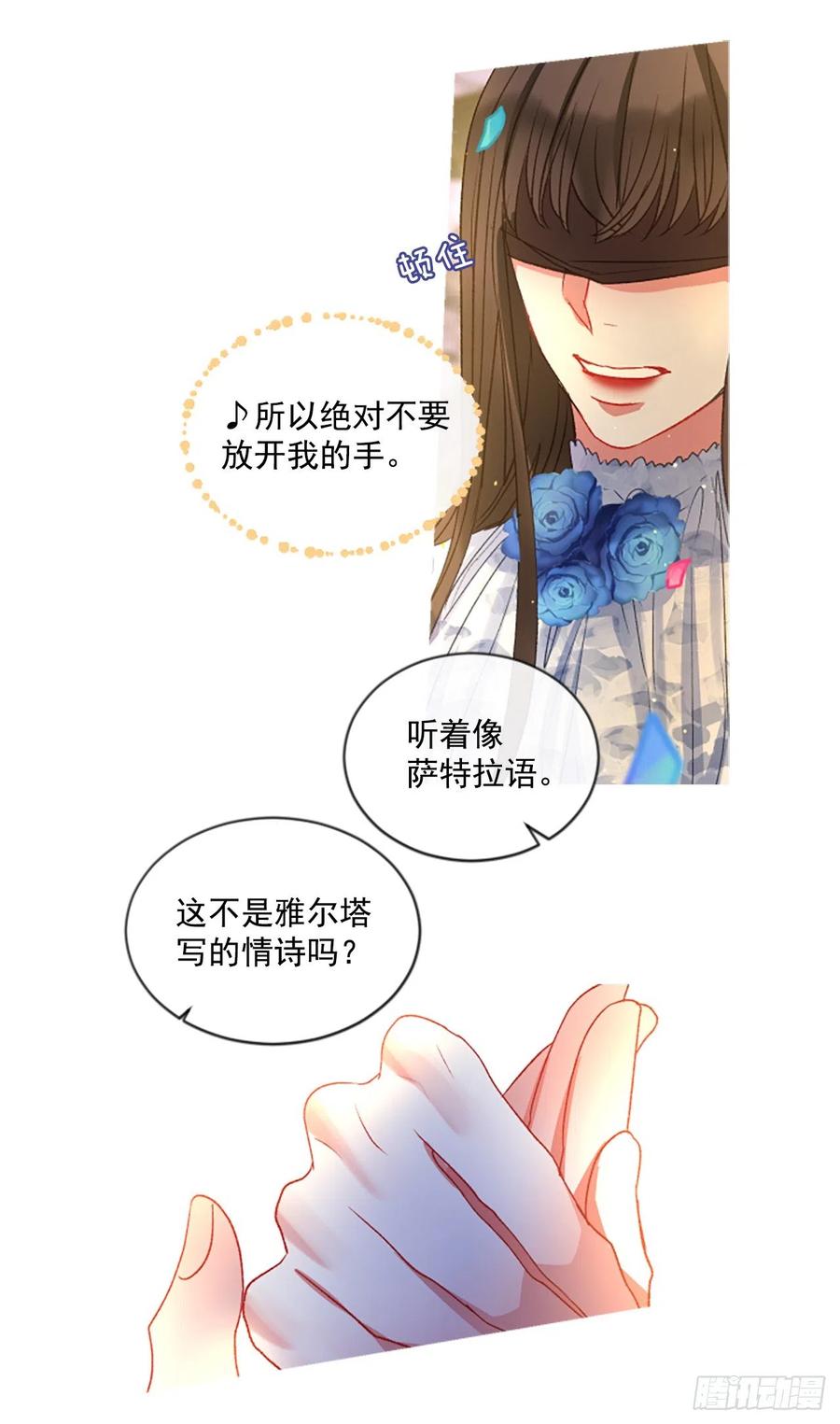 《佣兵女王伊芙琳》51.花藏花（5） 第19页