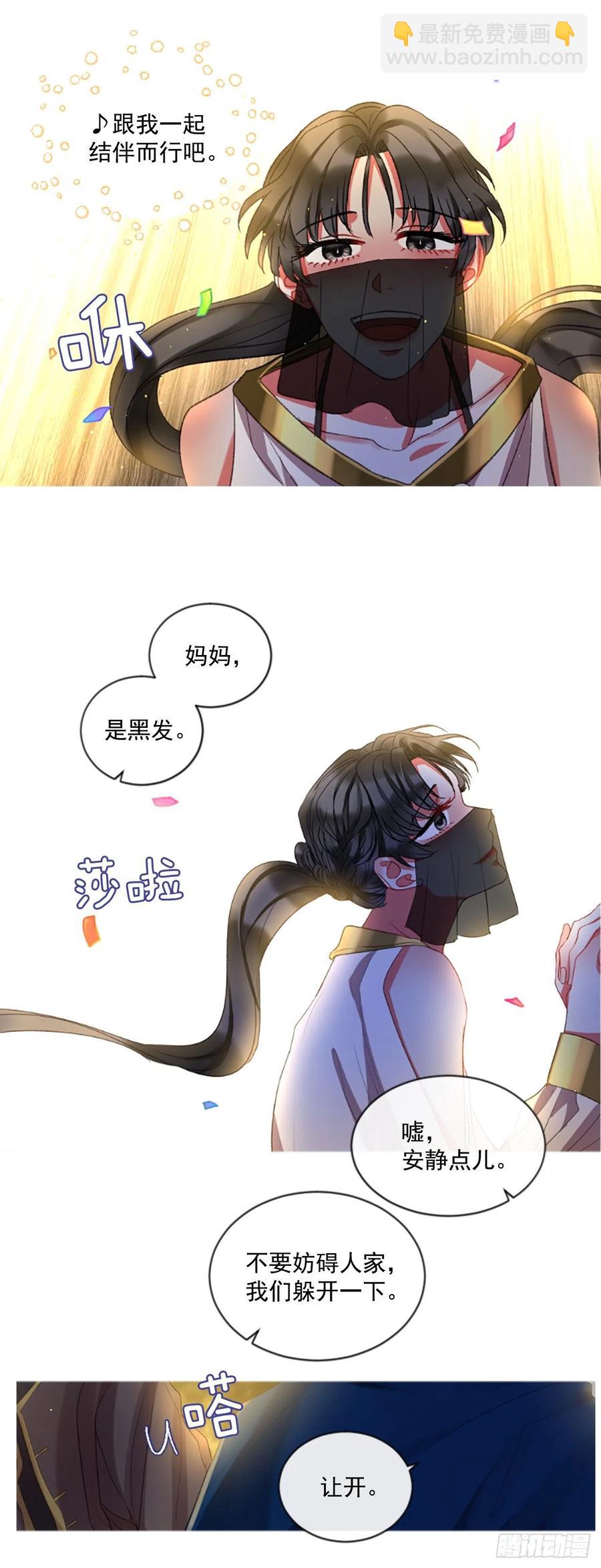 《佣兵女王伊芙琳》51.花藏花（5） 第20页