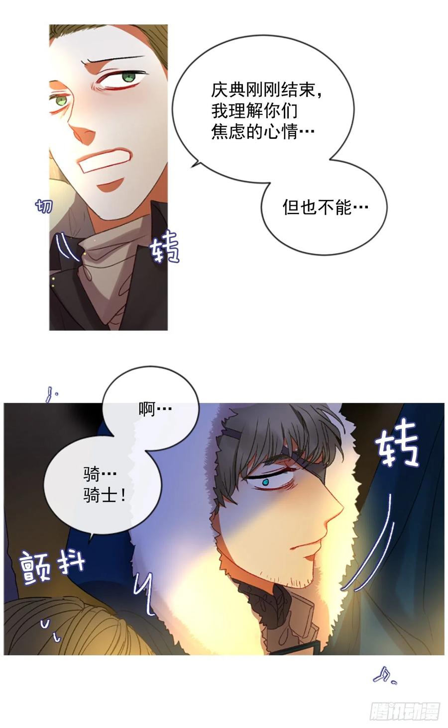 《佣兵女王伊芙琳》51.花藏花（5） 第21页