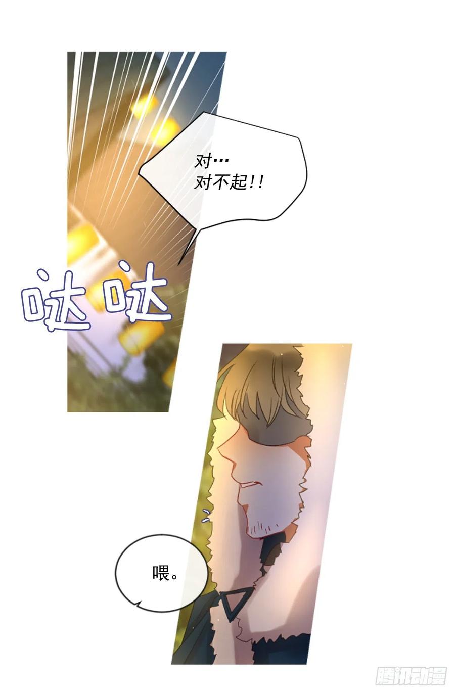 《佣兵女王伊芙琳》51.花藏花（5） 第22页